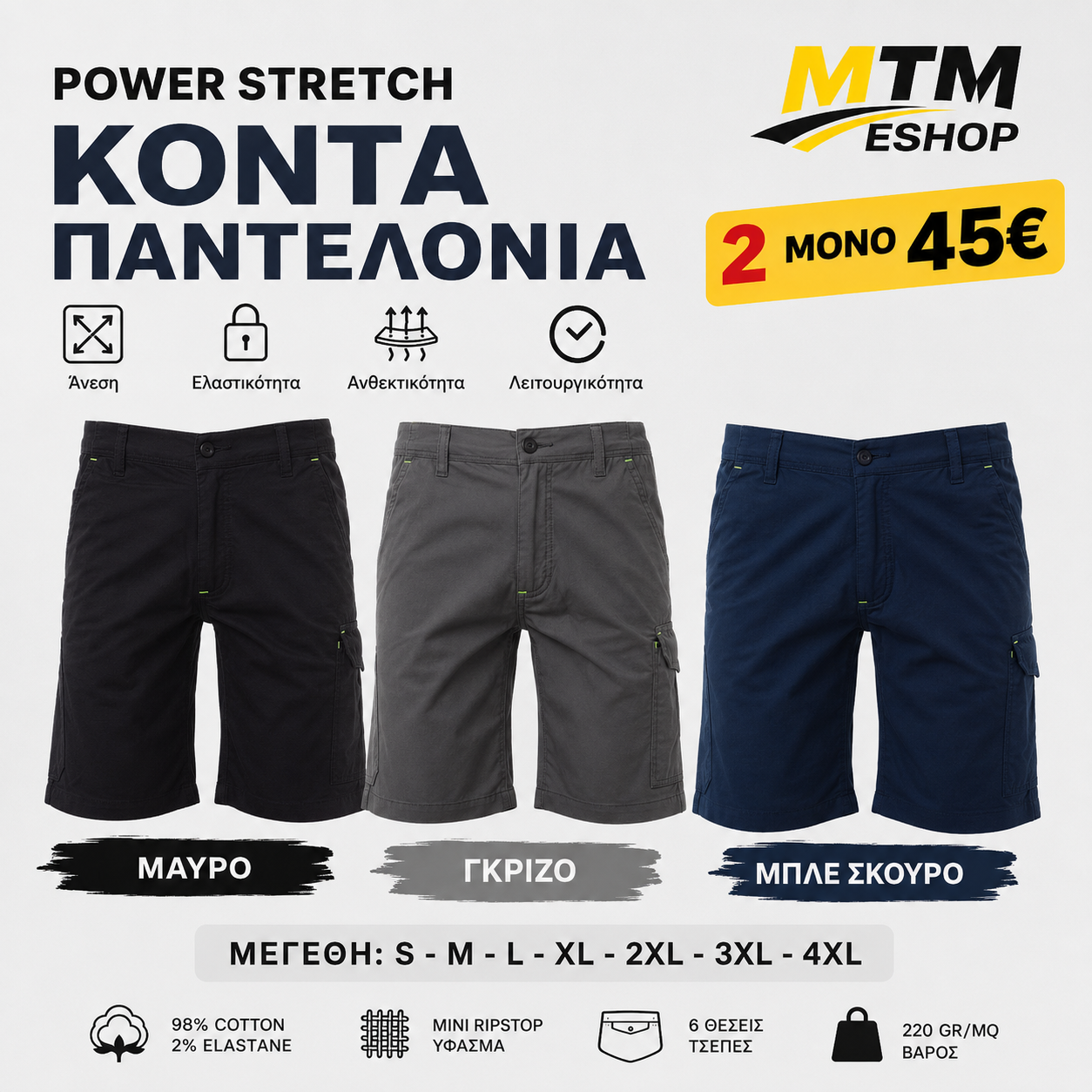PAYPER POWER STRETCH SHORT – PACK OFFER