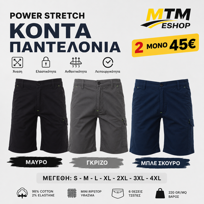 PAYPER POWER STRETCH SHORT – PACK OFFER